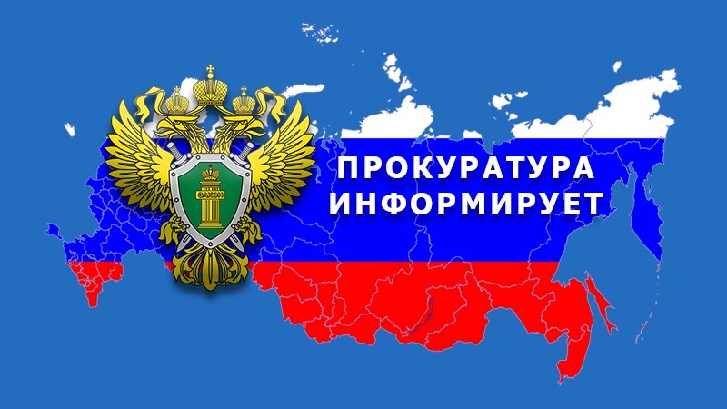 В прокуратуре Красноярского края 10.06.2025 запланировано проведение тематического приема граждан в преддверии Всемирного дня охраны окружающей среды..