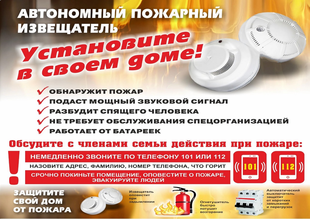 Защитись от огня!.