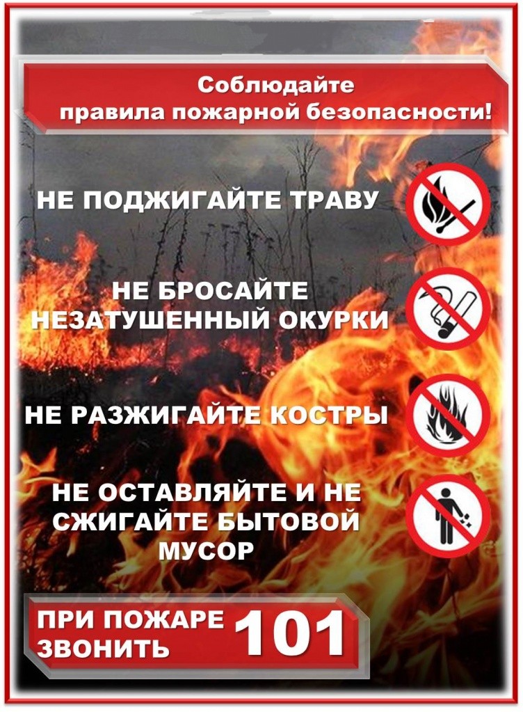 Внимание! В Канском районе продолжает действовать противопожарный режим!.